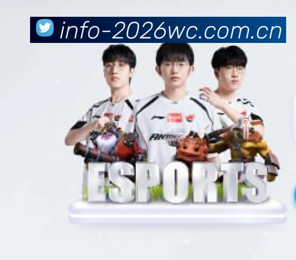 2026世界杯全球连接